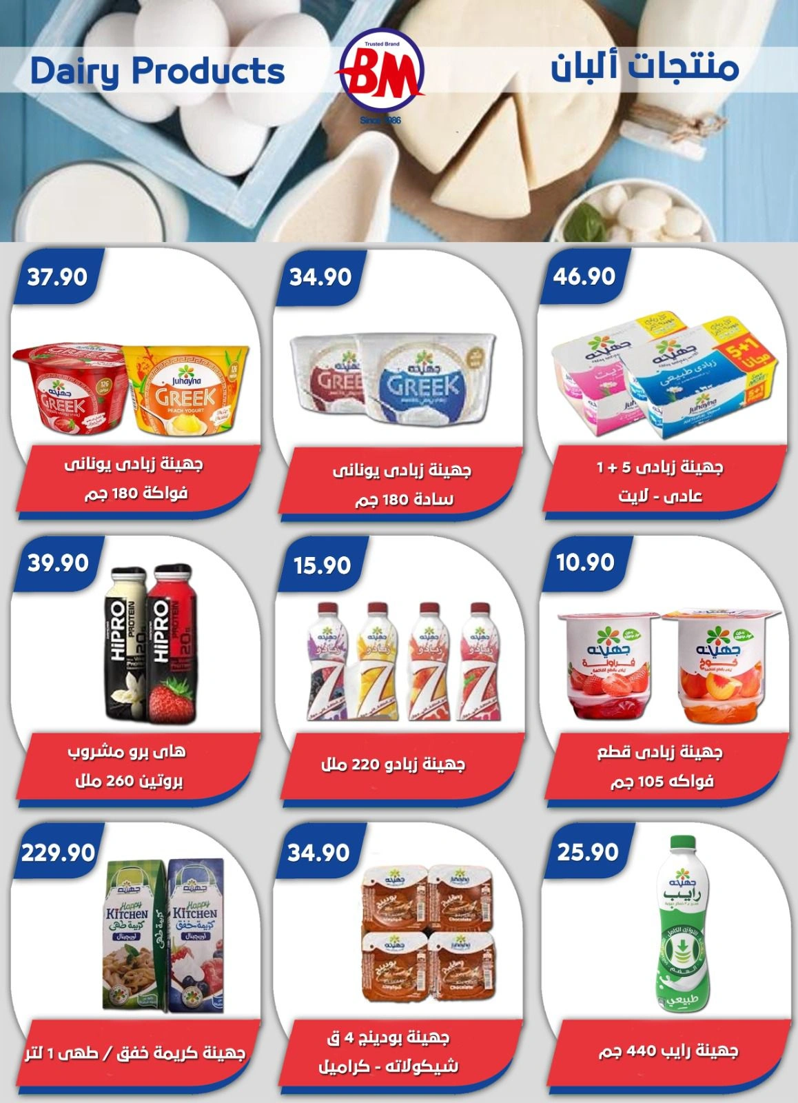 Página 30 en Ofertas Eid Al Adha en Mercado de Bassem Egipto