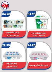 Página 33 en Ofertas Eid Al Adha en Mercado de Bassem Egipto