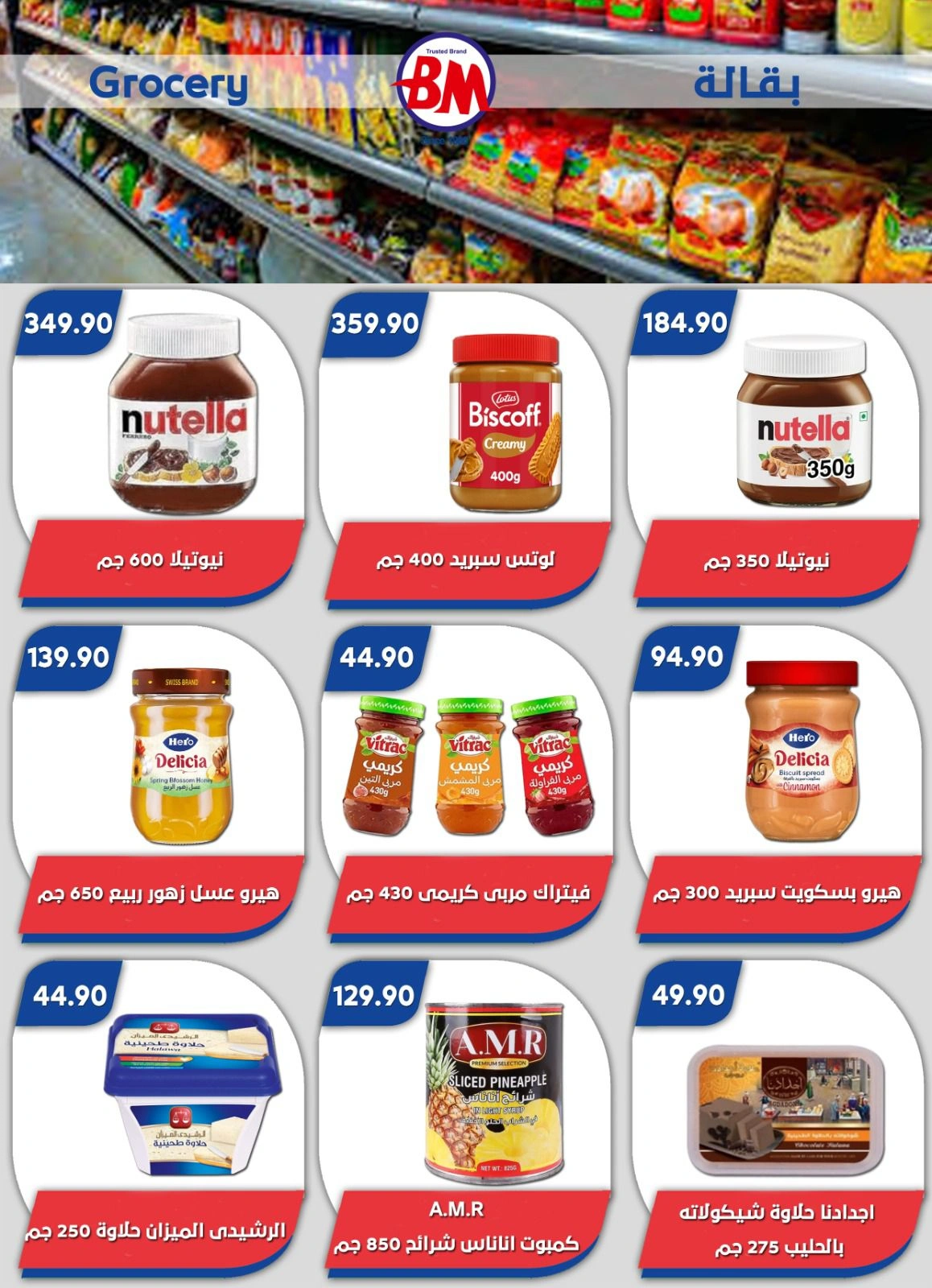 Página 27 en Ofertas Eid Al Adha en Mercado de Bassem Egipto