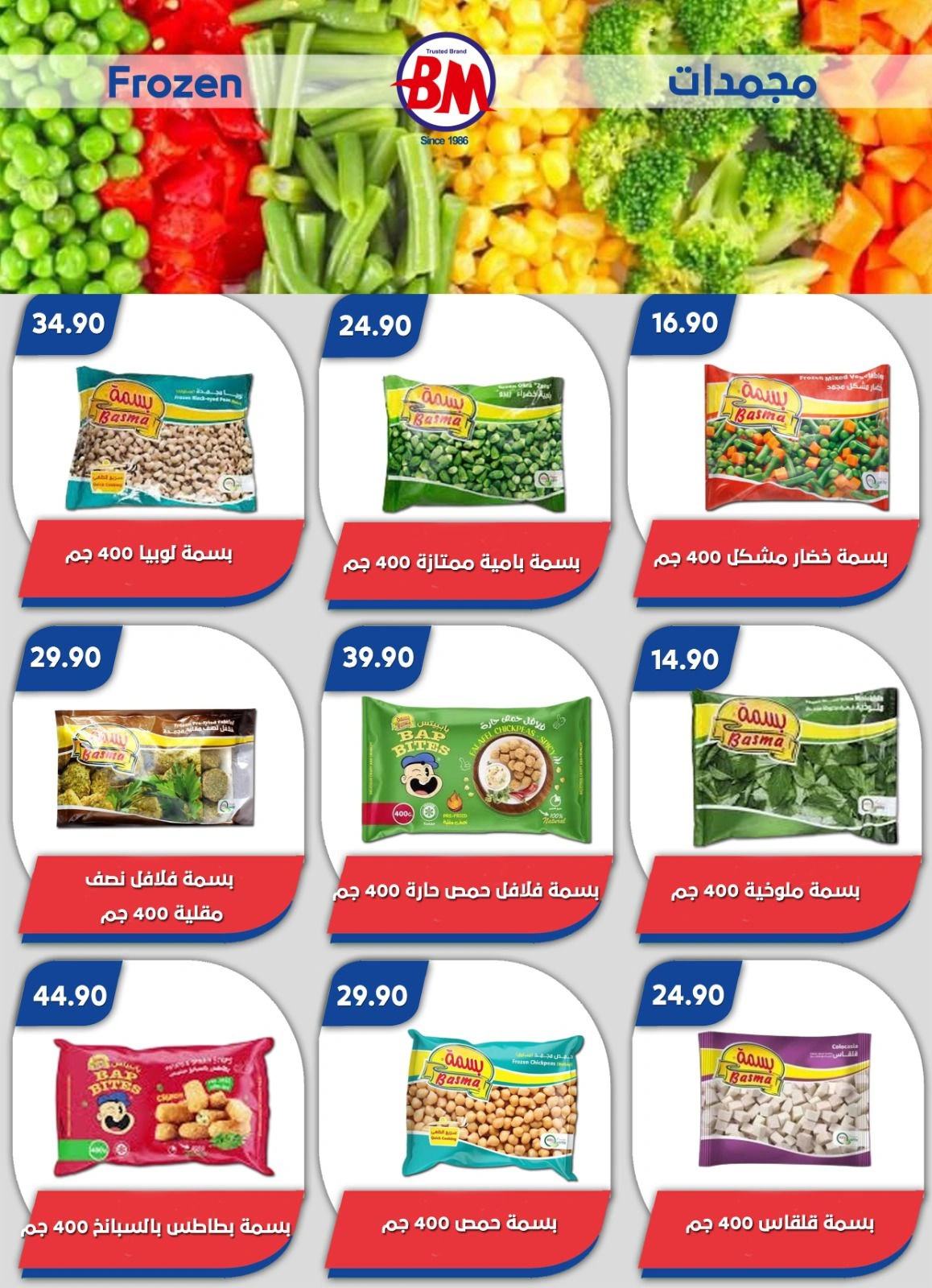Página 48 en Ofertas Eid Al Adha en Mercado de Bassem Egipto
