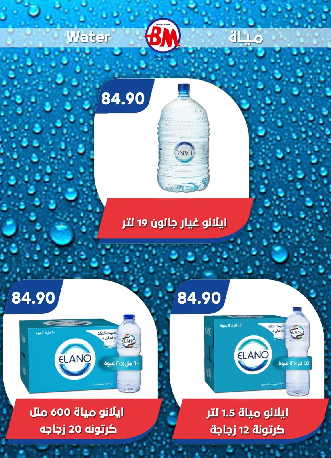 Página 56 en Ofertas Eid Al Adha en Mercado de Bassem Egipto