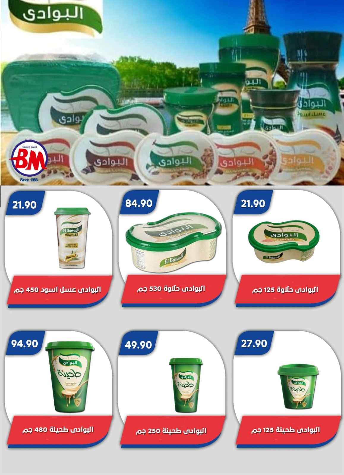 Página 26 en Ofertas Eid Al Adha en Mercado de Bassem Egipto