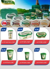 Página 26 en Ofertas Eid Al Adha en Mercado de Bassem Egipto