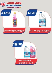 Página 5 en Ofertas Eid Al Adha en Mercado de Bassem Egipto