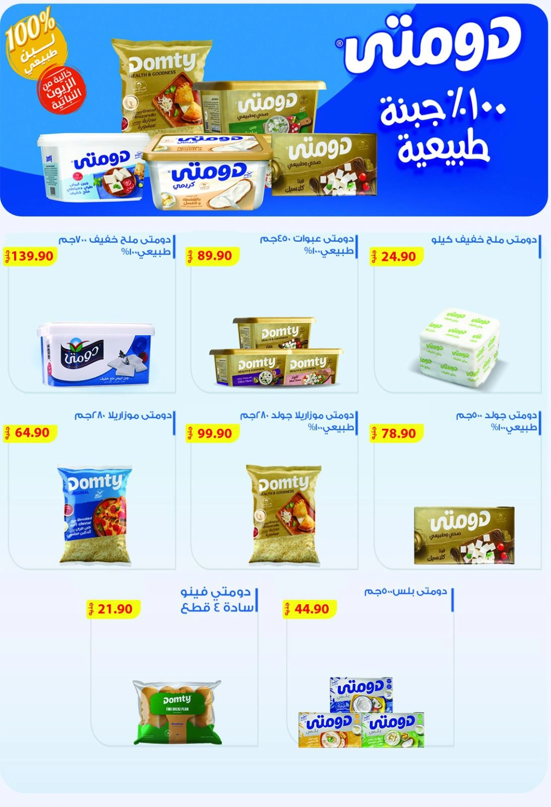 Página 32 en Ofertas Eid Al Adha en Mercado de Bassem Egipto