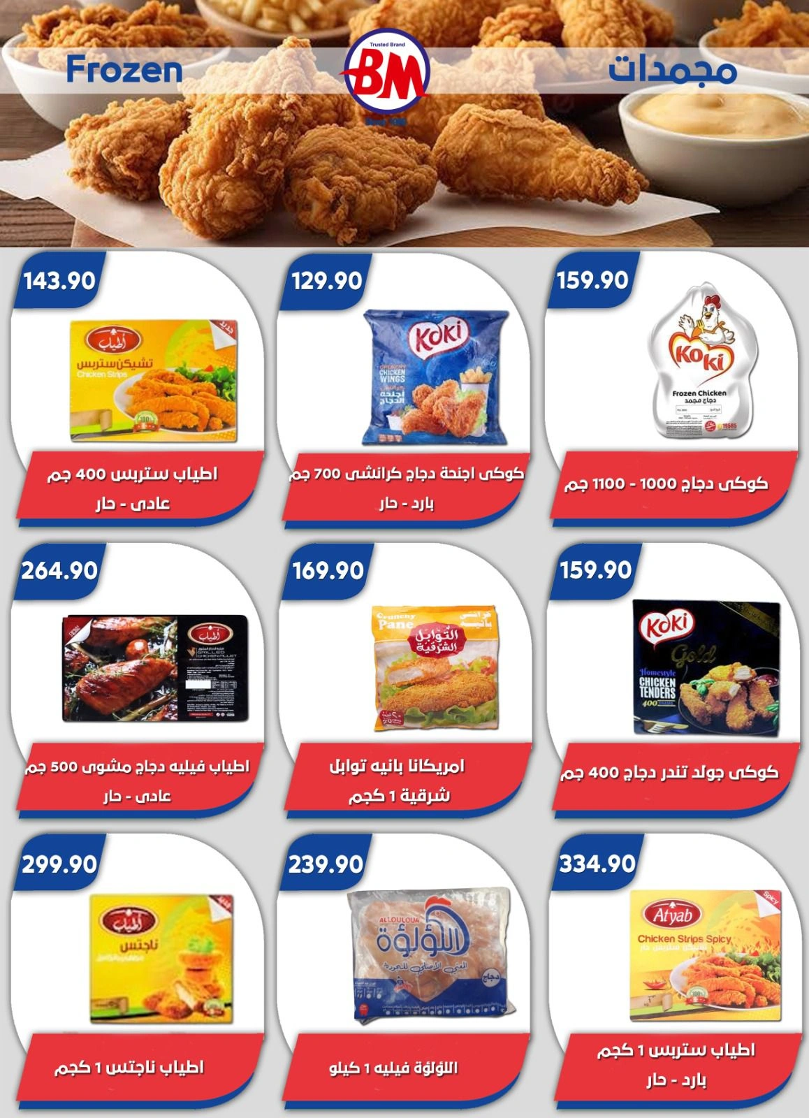 Página 45 en Ofertas Eid Al Adha en Mercado de Bassem Egipto