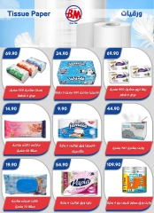 Página 11 en Ofertas Eid Al Adha en Mercado de Bassem Egipto