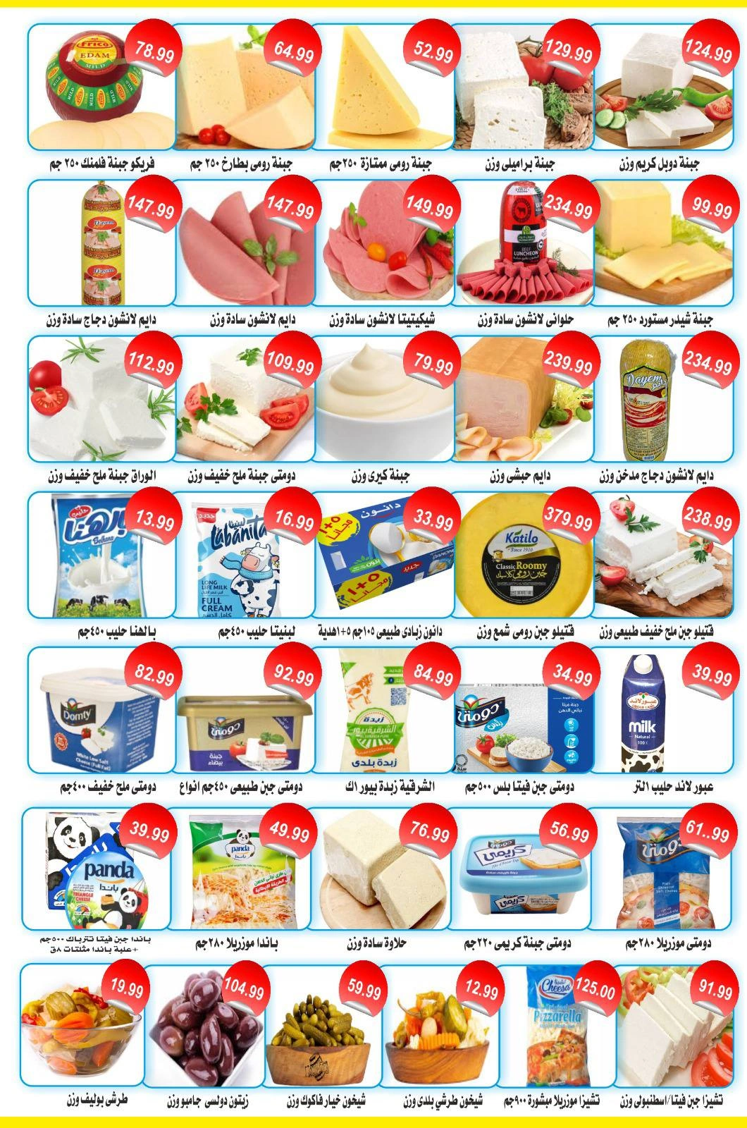 Page 4 dans Offres de l'Aïd Al Adha chez Marché d'Al Hawary Egypte
