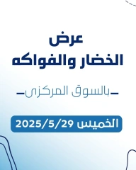 Página 1 en Ofertas de frutas y verduras en Cooperativa Kaifan Kuwait