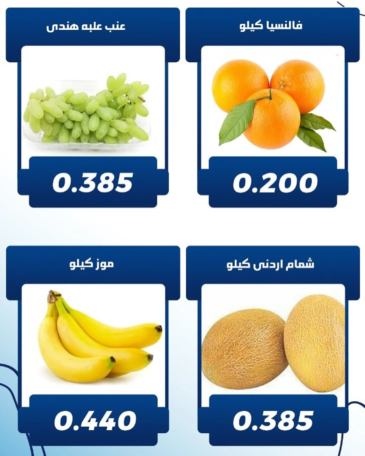 Page 9 dans Offres de fruits et légumes chez Coopérative Kaifan Koweït