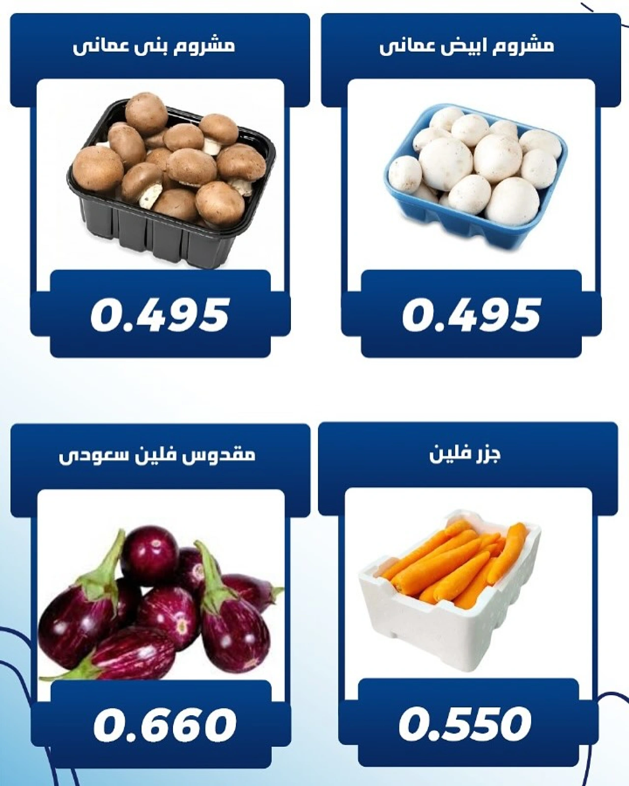 Page 2 dans Offres de fruits et légumes chez Coopérative Kaifan Koweït