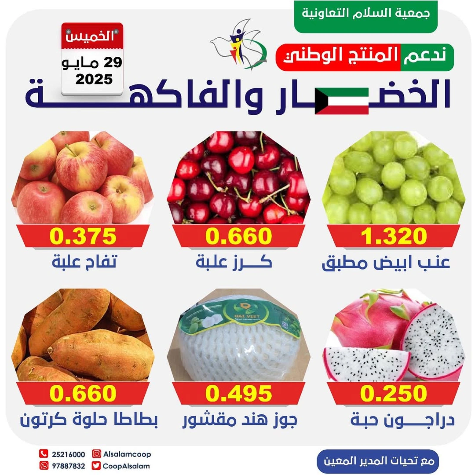 Page 3 |Vegetable and fruit offers at Al Salam co-op Kuwait