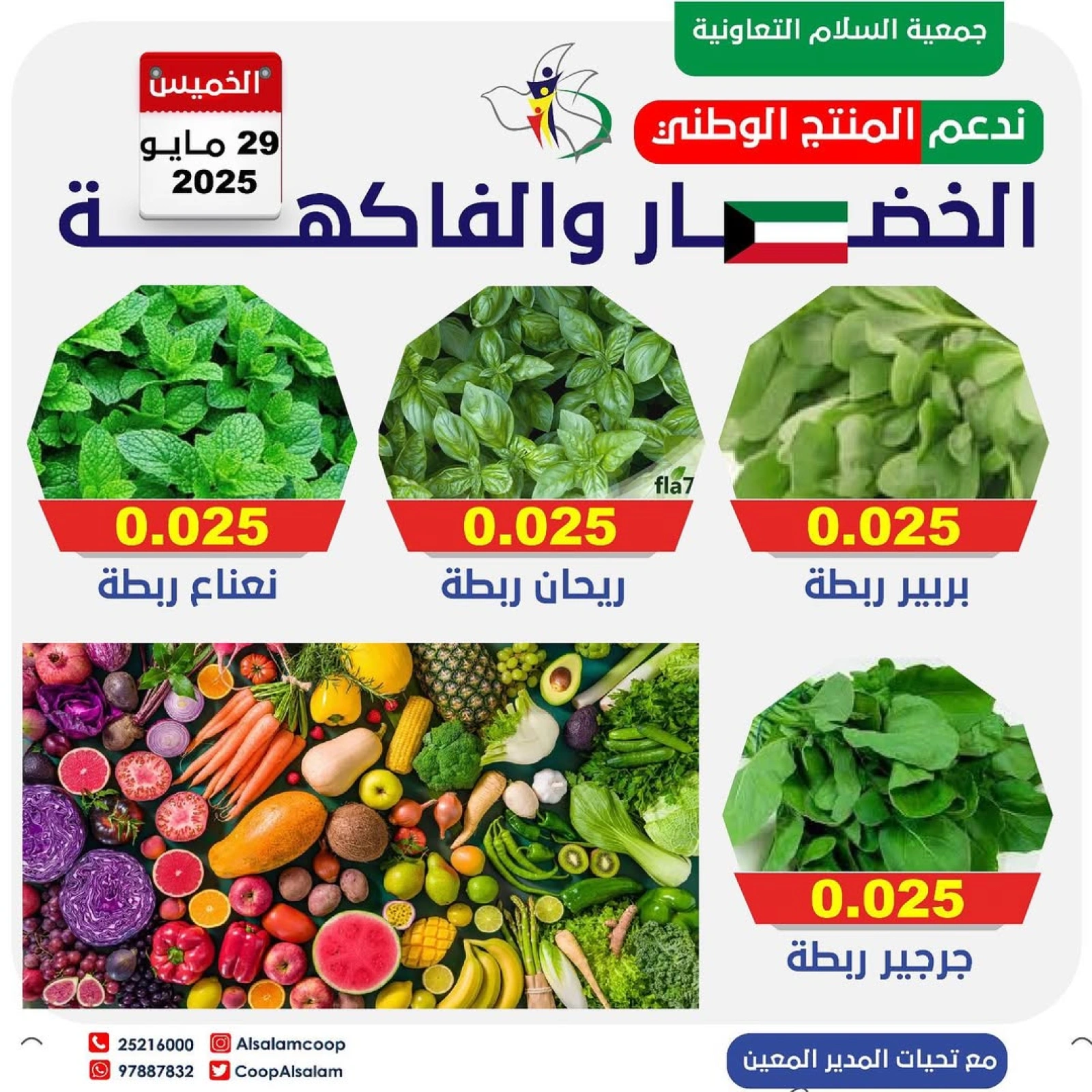 Page 7 |Vegetable and fruit offers at Al Salam co-op Kuwait