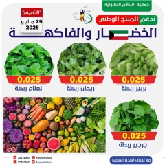 Page 7 |Vegetable and fruit offers at Al Salam co-op Kuwait