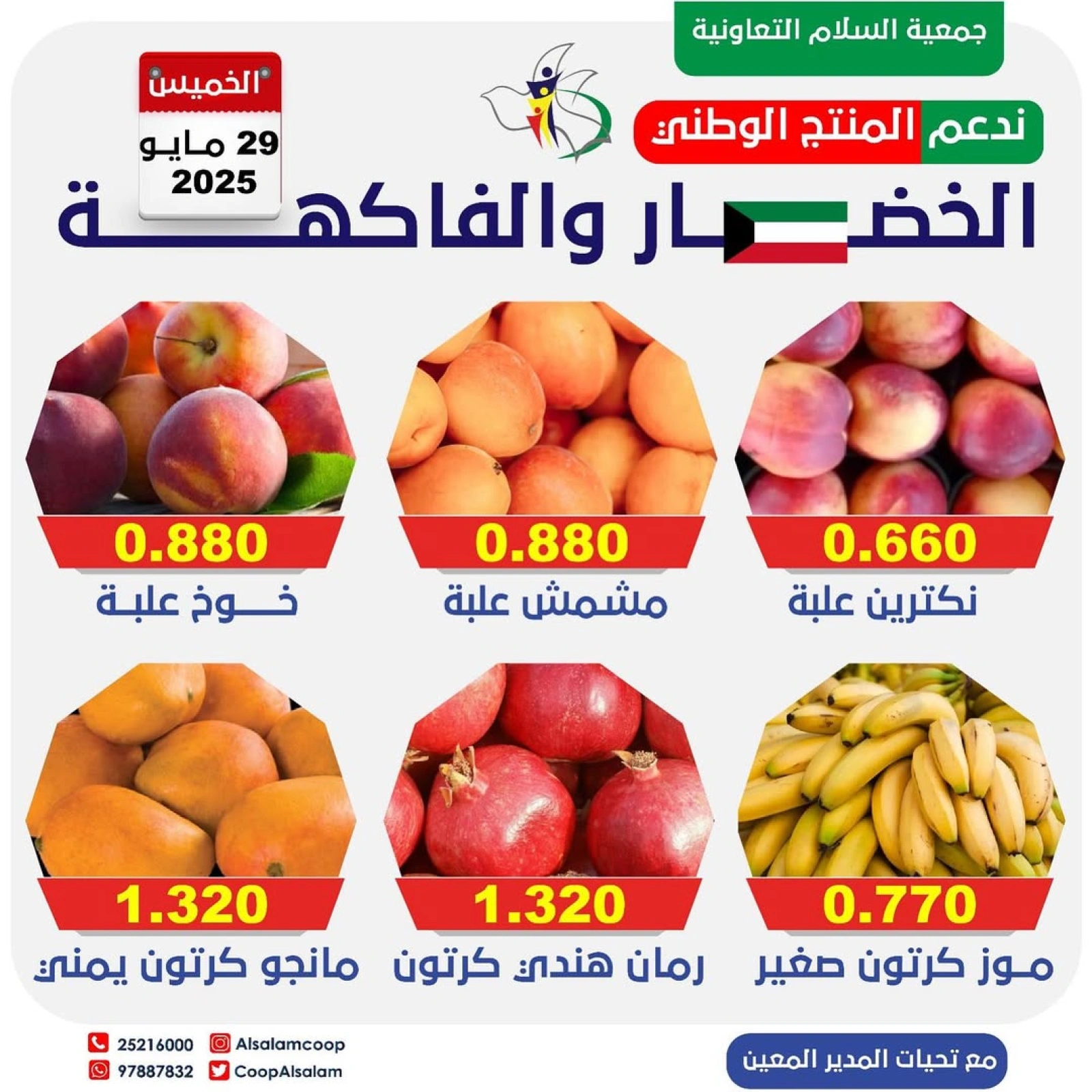 Page 5 |Vegetable and fruit offers at Al Salam co-op Kuwait