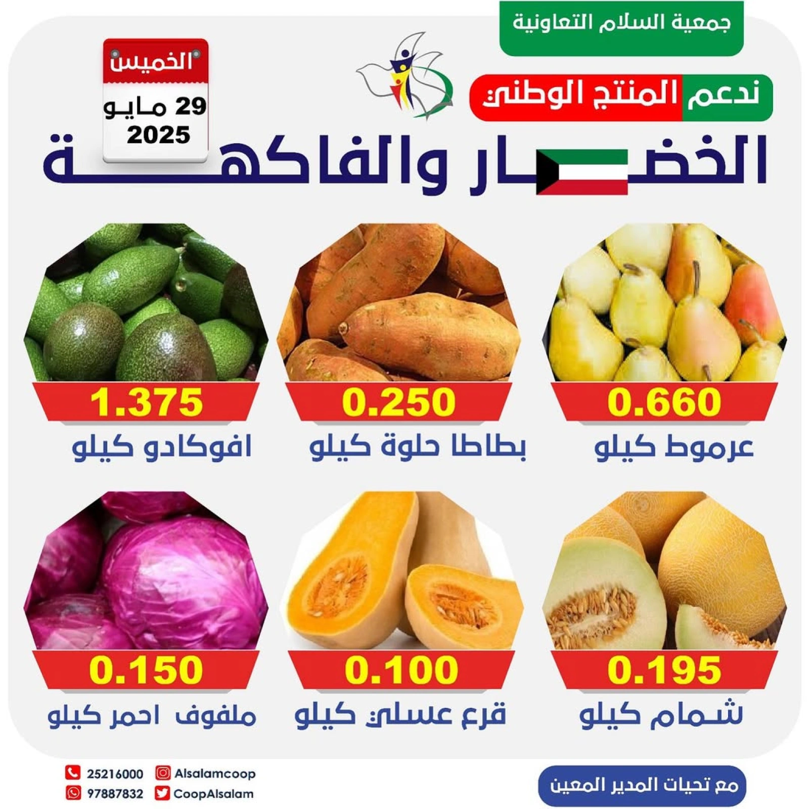 Page 4 |Vegetable and fruit offers at Al Salam co-op Kuwait