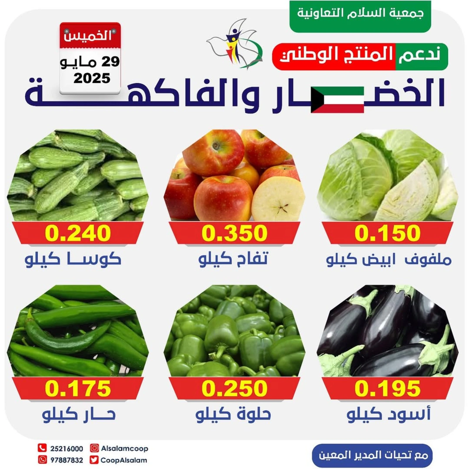 Page 6 |Vegetable and fruit offers at Al Salam co-op Kuwait