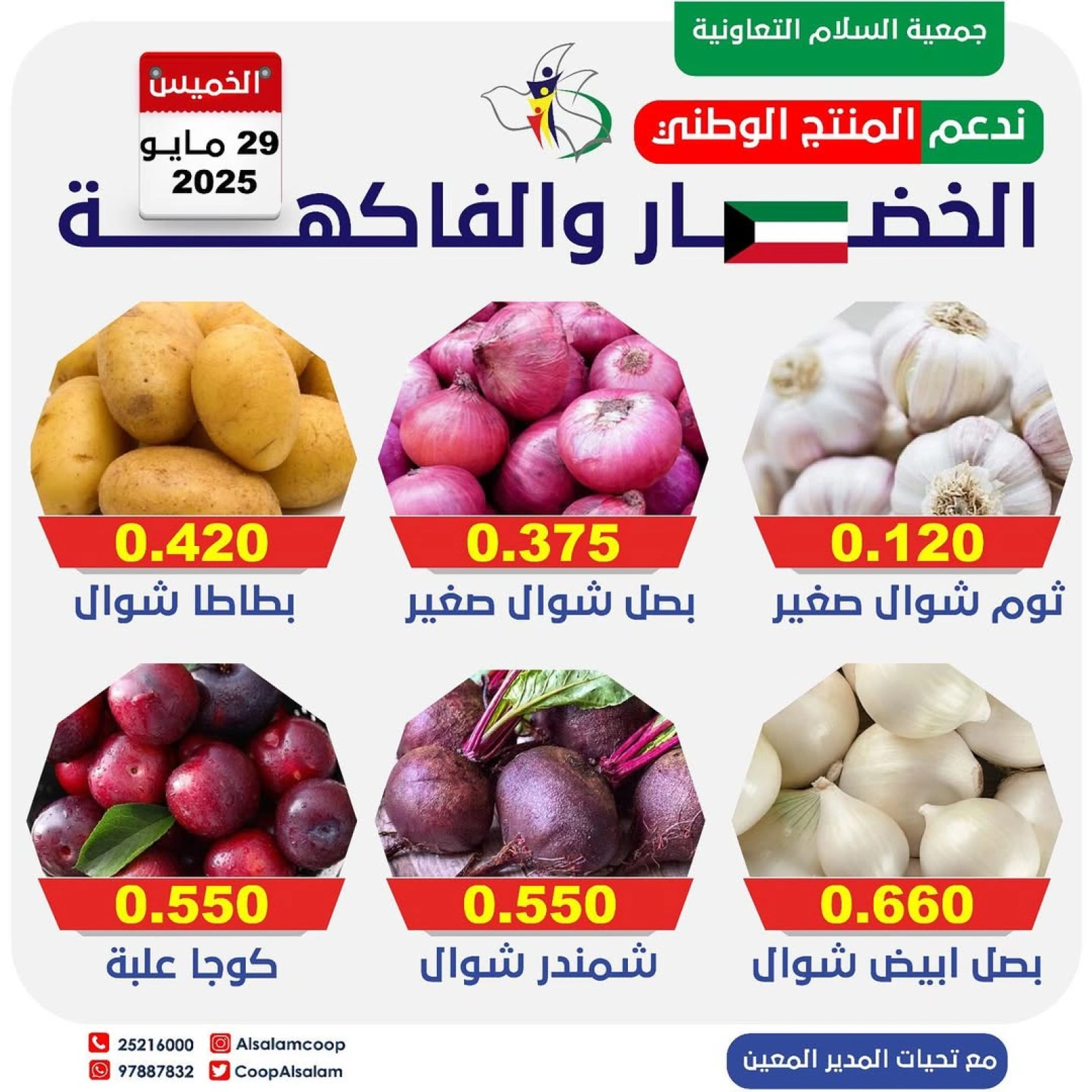 Page 2 |Vegetable and fruit offers at Al Salam co-op Kuwait