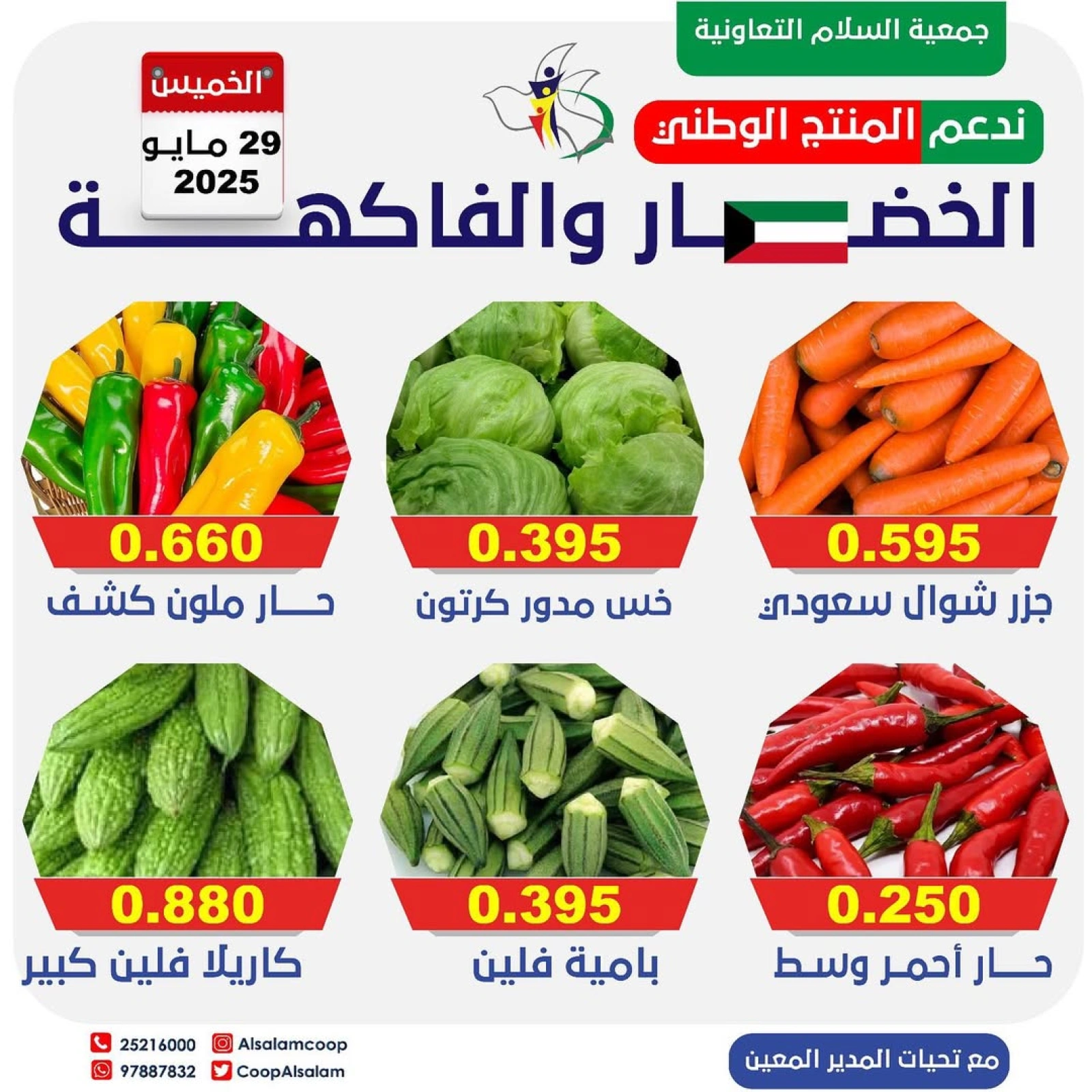 Page 10 |Vegetable and fruit offers at Al Salam co-op Kuwait