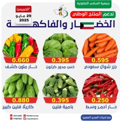 Page 10 |Vegetable and fruit offers at Al Salam co-op Kuwait