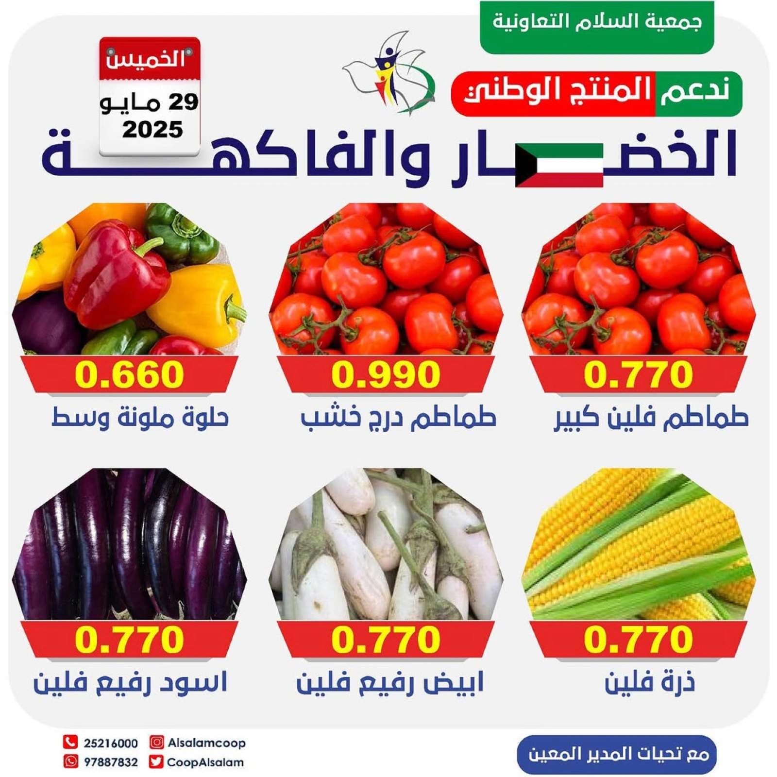 Page 9 |Vegetable and fruit offers at Al Salam co-op Kuwait