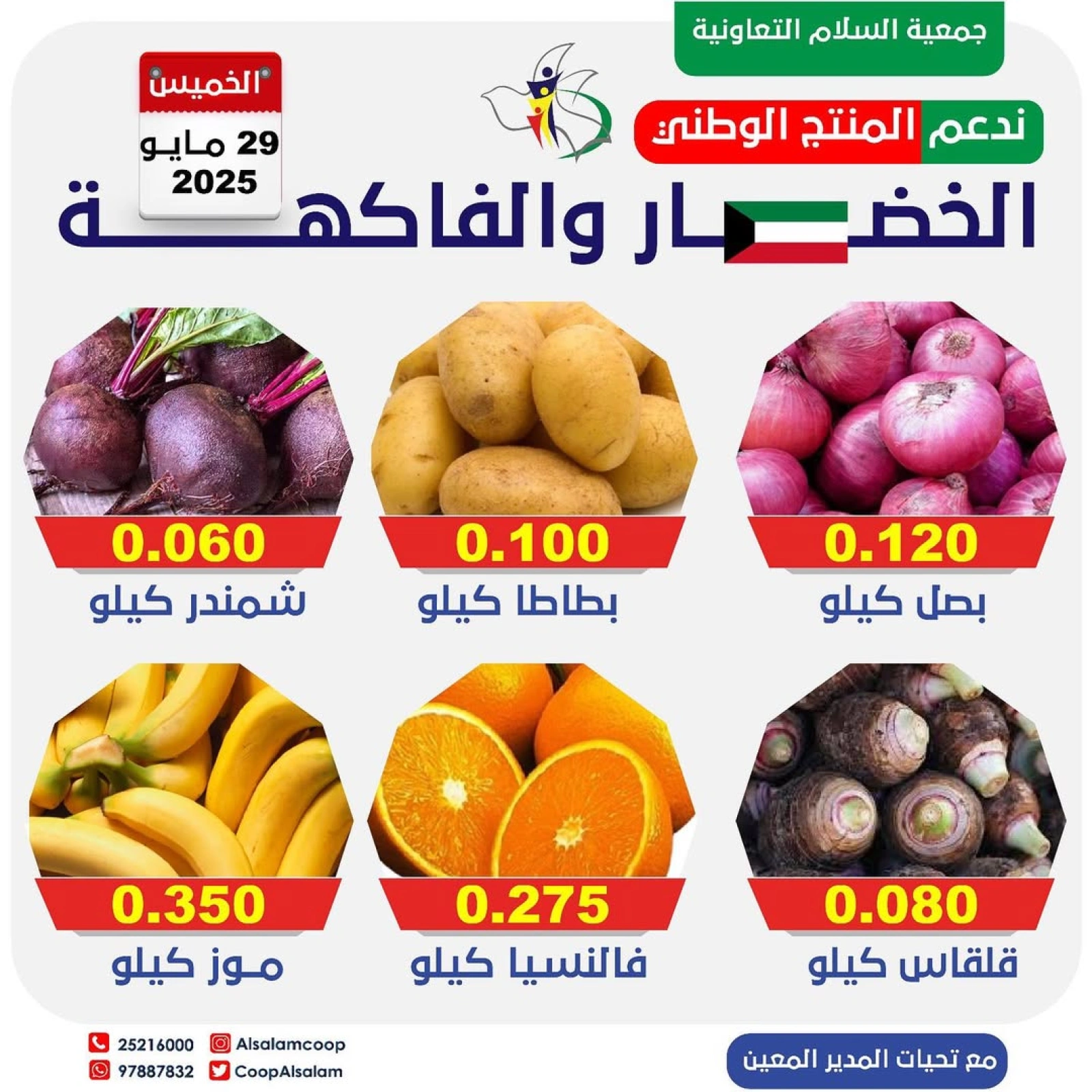 Page 1 |Vegetable and fruit offers at Al Salam co-op Kuwait