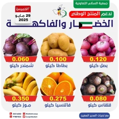 Page 1 |Vegetable and fruit offers at Al Salam co-op Kuwait