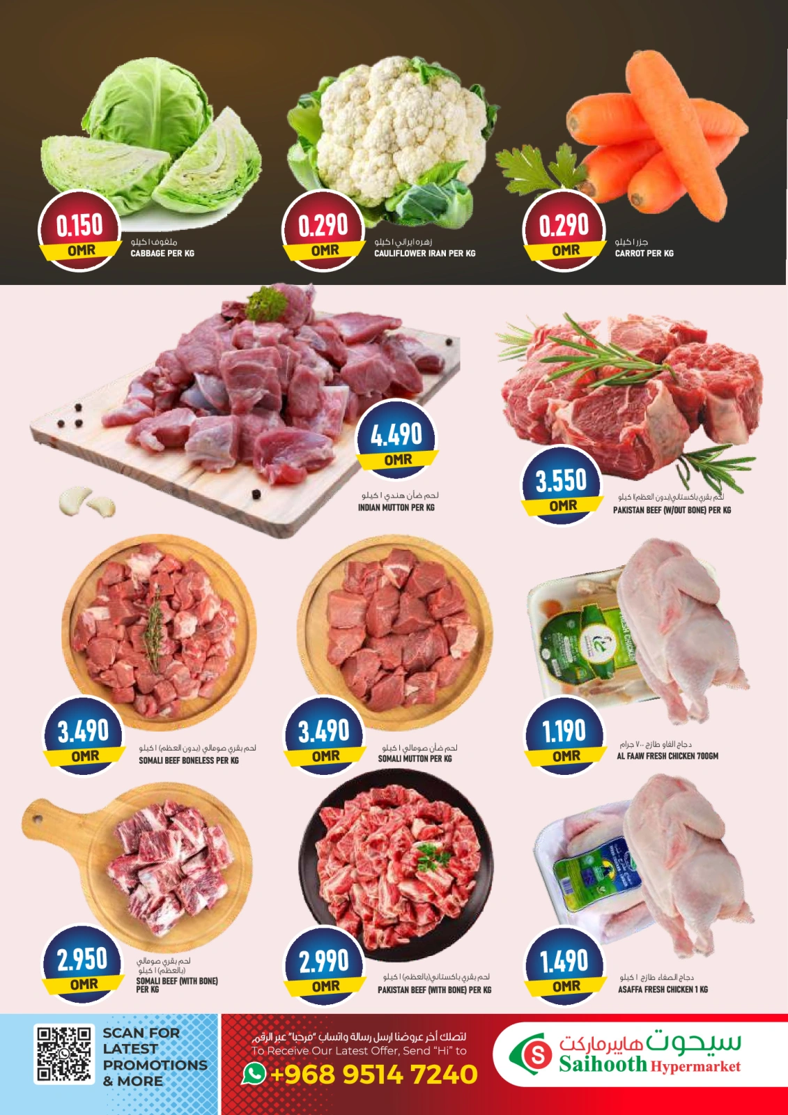 Page 2 in Summer Deals at Saihooth Hypermarket Oman