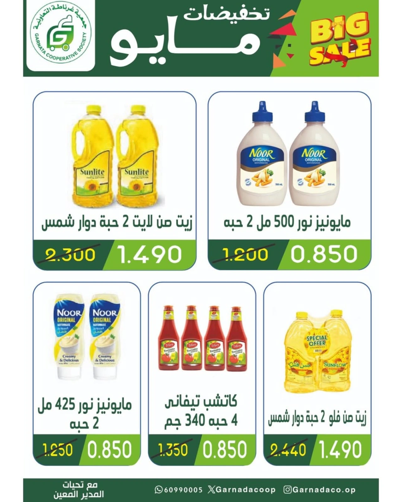 Page 31 |May Sale at Garnata co-op Kuwait