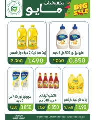 Page 31 |May Sale at Garnata co-op Kuwait