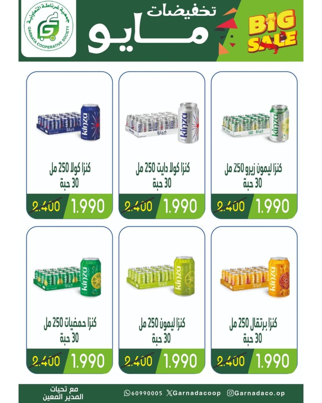 Page 29 |May Sale at Garnata co-op Kuwait