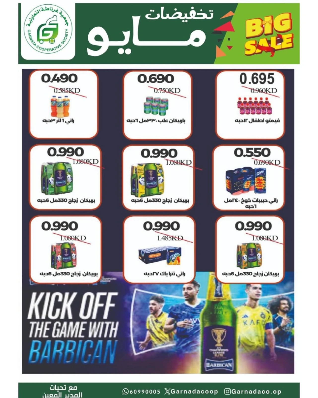 Page 16 |May Sale at Garnata co-op Kuwait