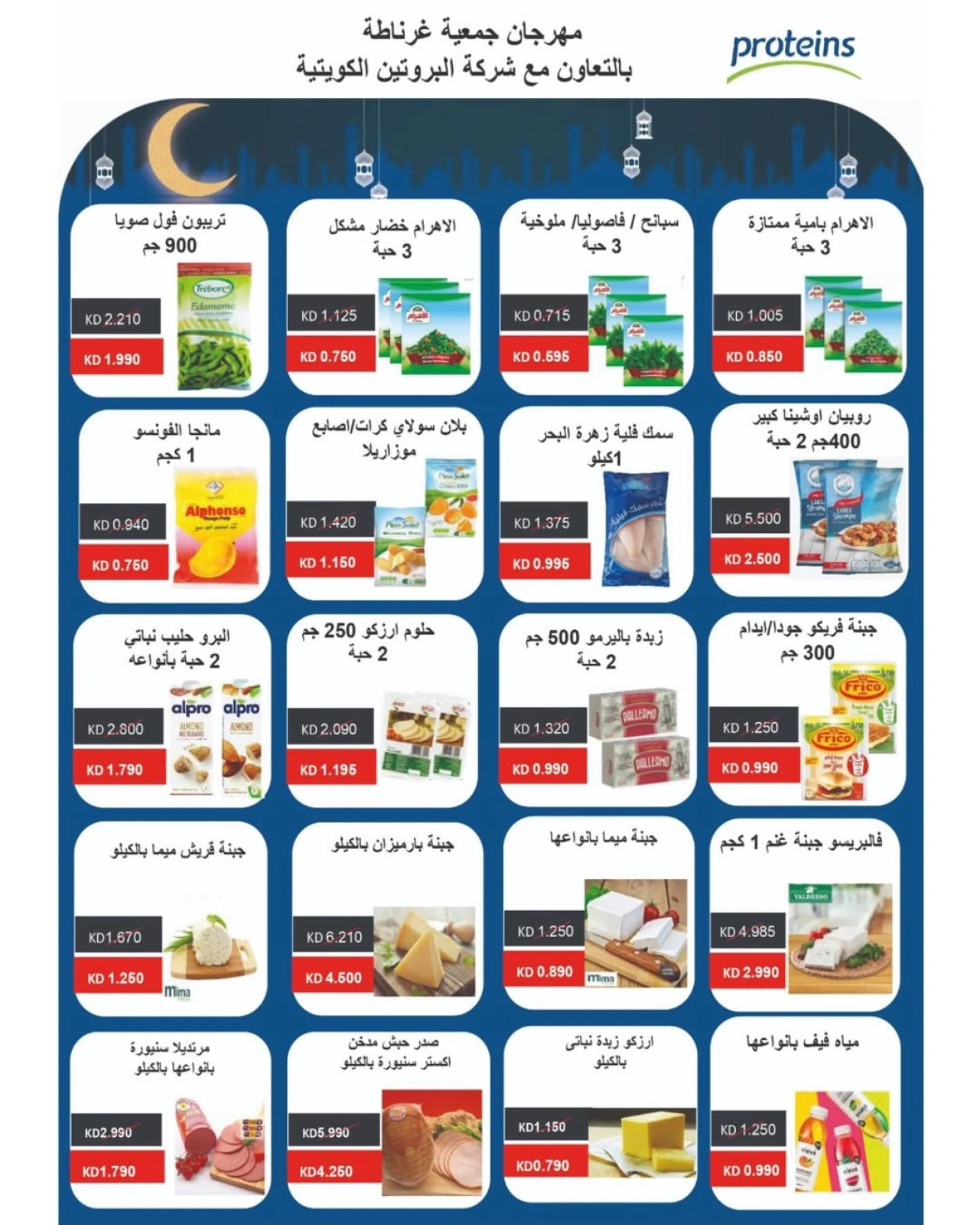 Page 5 |May Sale at Garnata co-op Kuwait