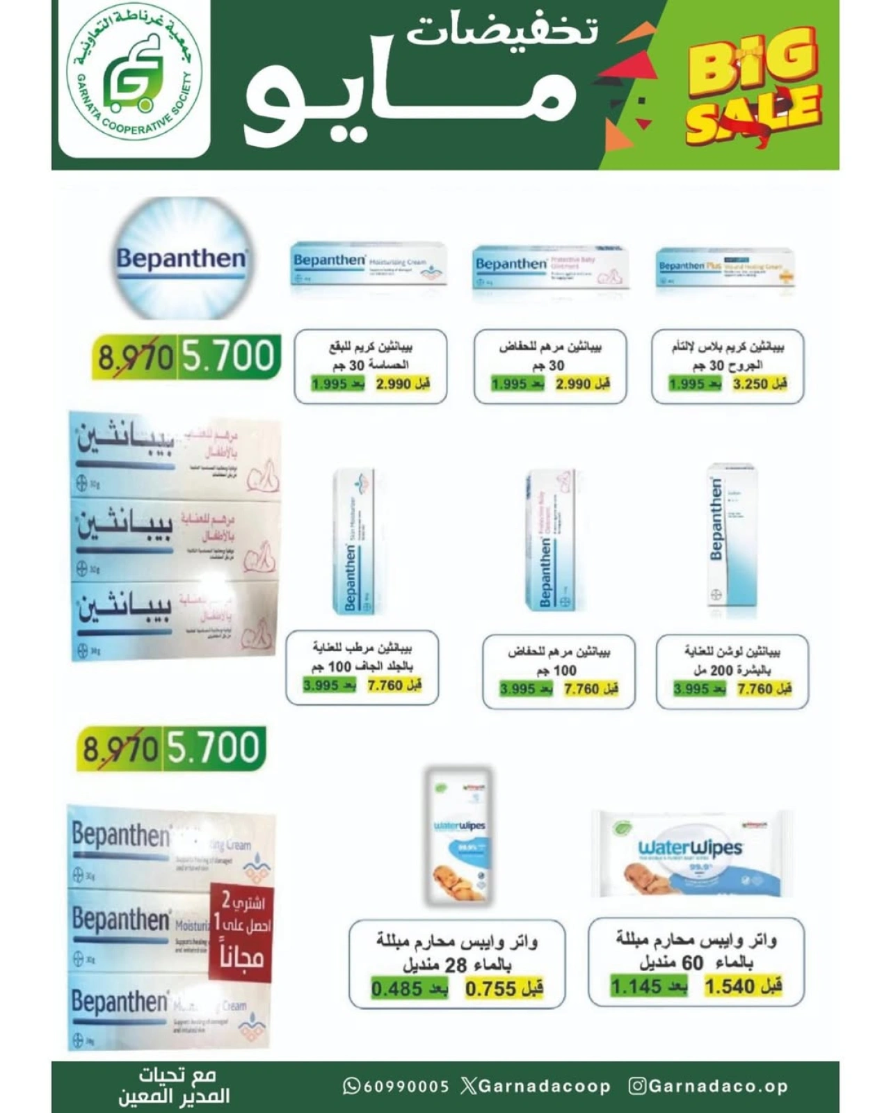 Page 39 |May Sale at Garnata co-op Kuwait