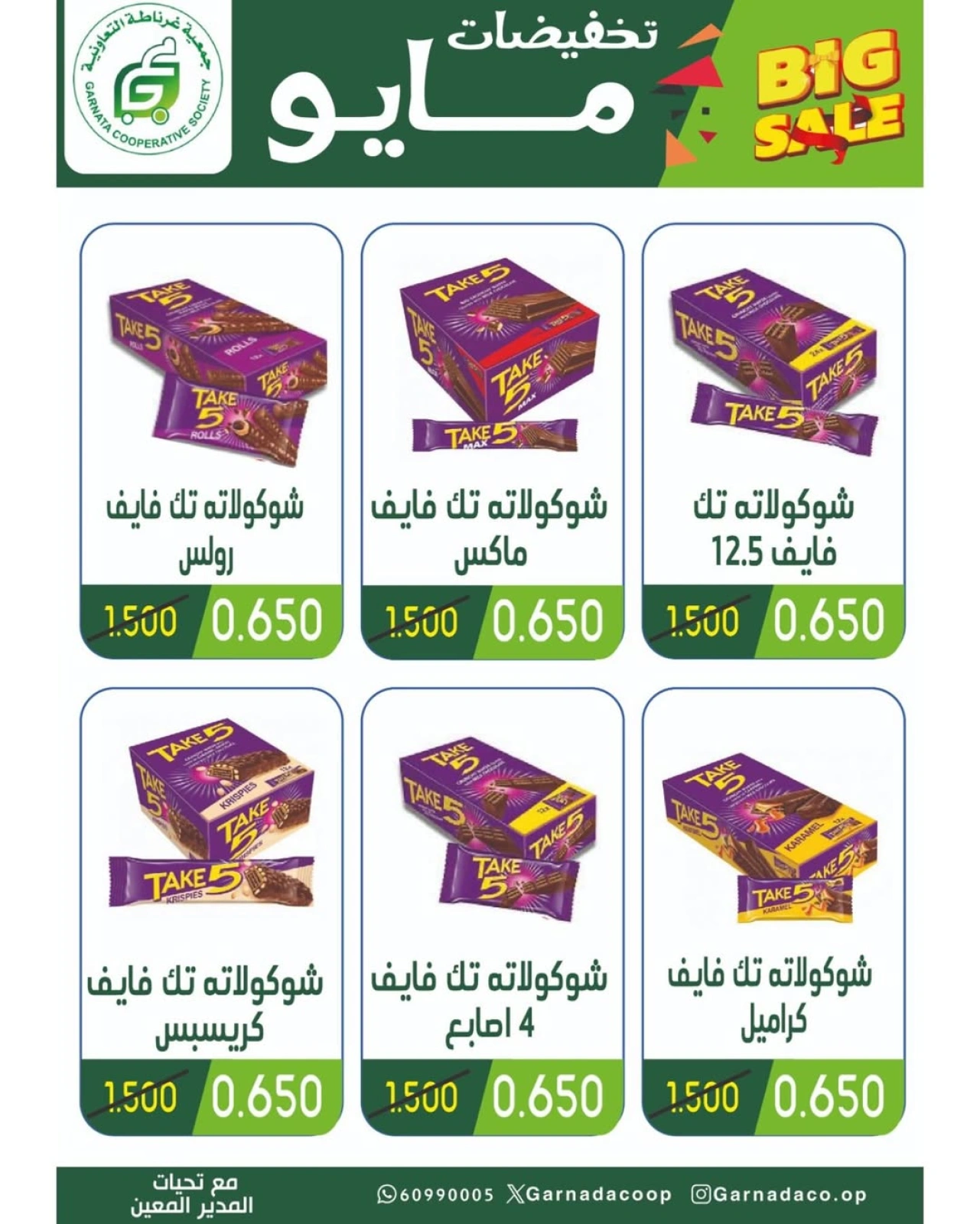 Page 12 |May Sale at Garnata co-op Kuwait