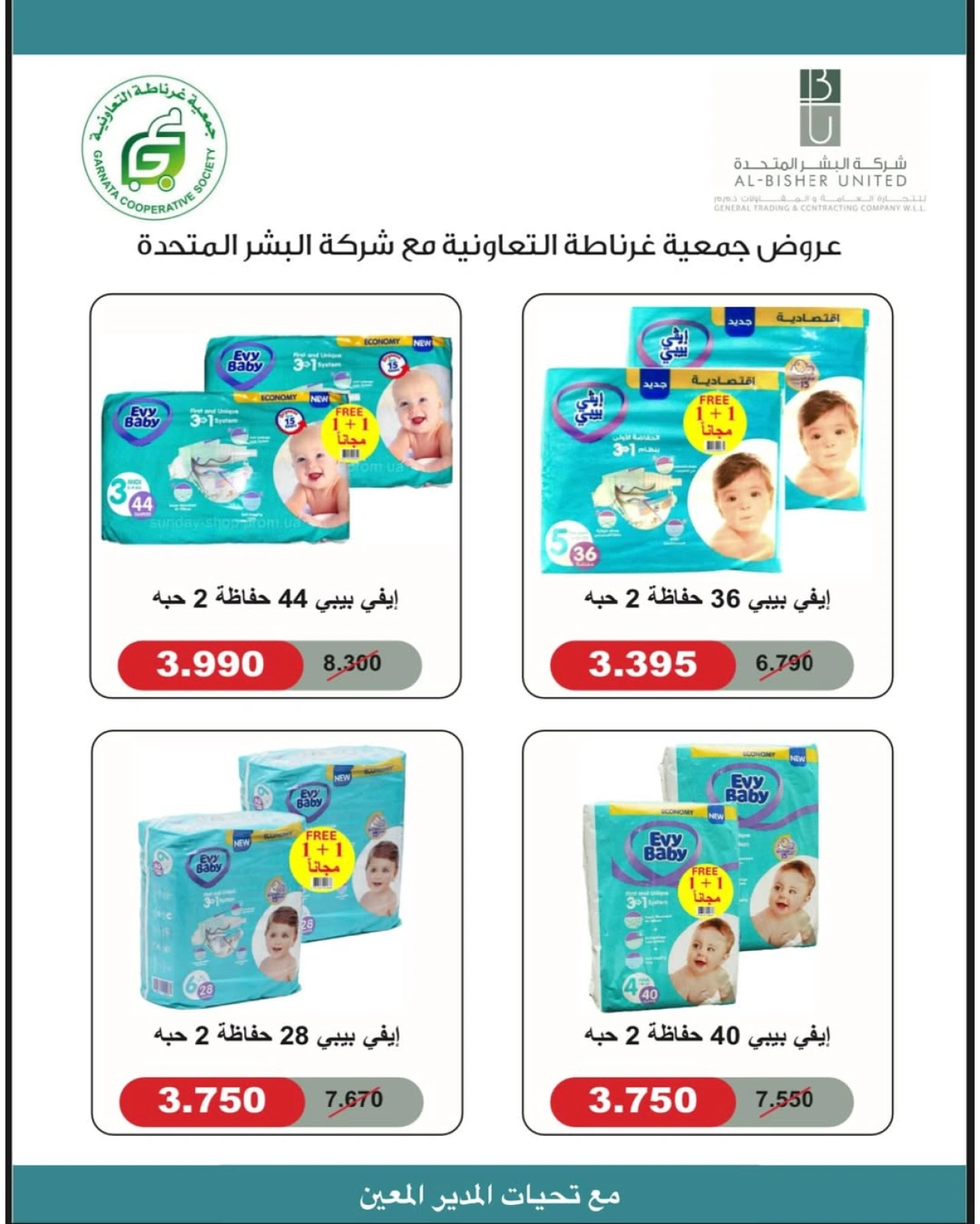 Page 32 |May Sale at Garnata co-op Kuwait