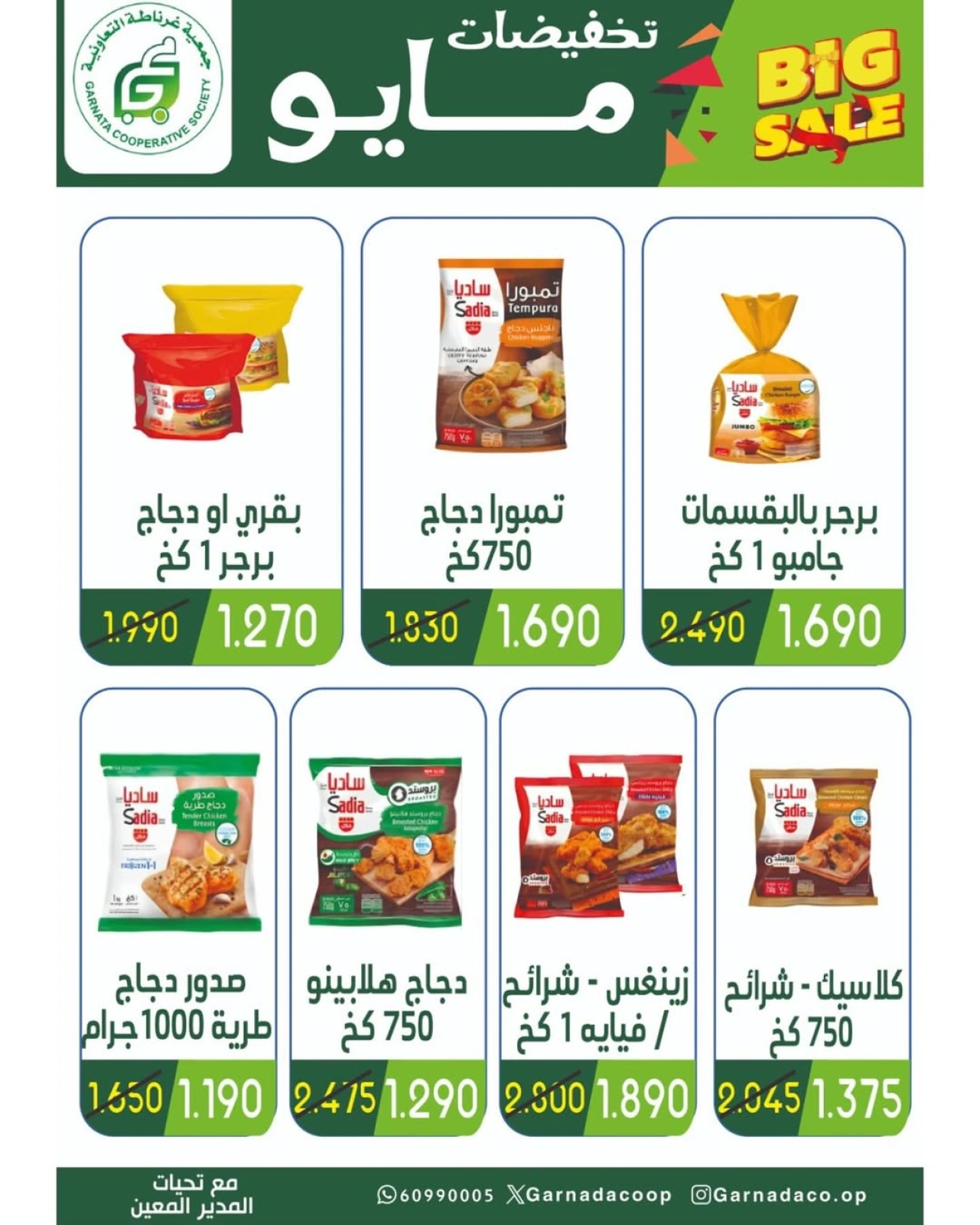 Page 2 |May Sale at Garnata co-op Kuwait