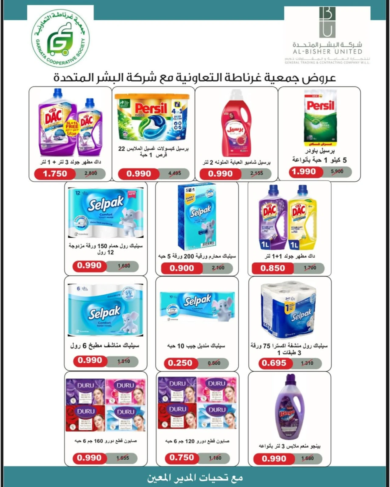 Page 34 |May Sale at Garnata co-op Kuwait