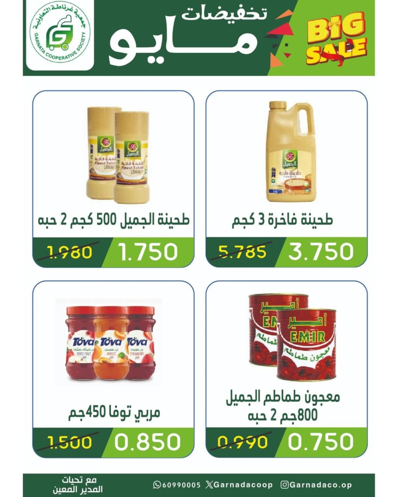 Page 8 |May Sale at Garnata co-op Kuwait