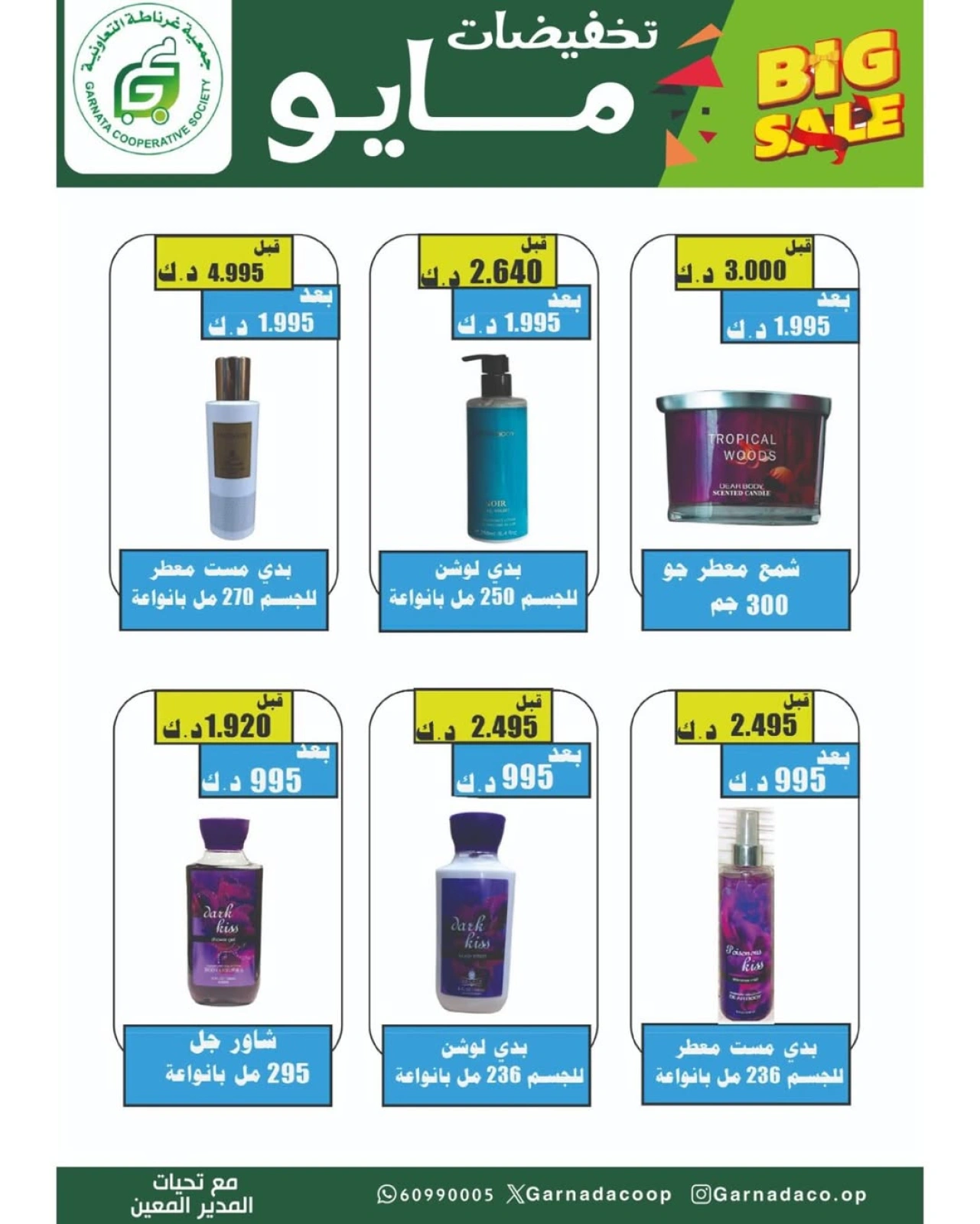 Page 35 |May Sale at Garnata co-op Kuwait