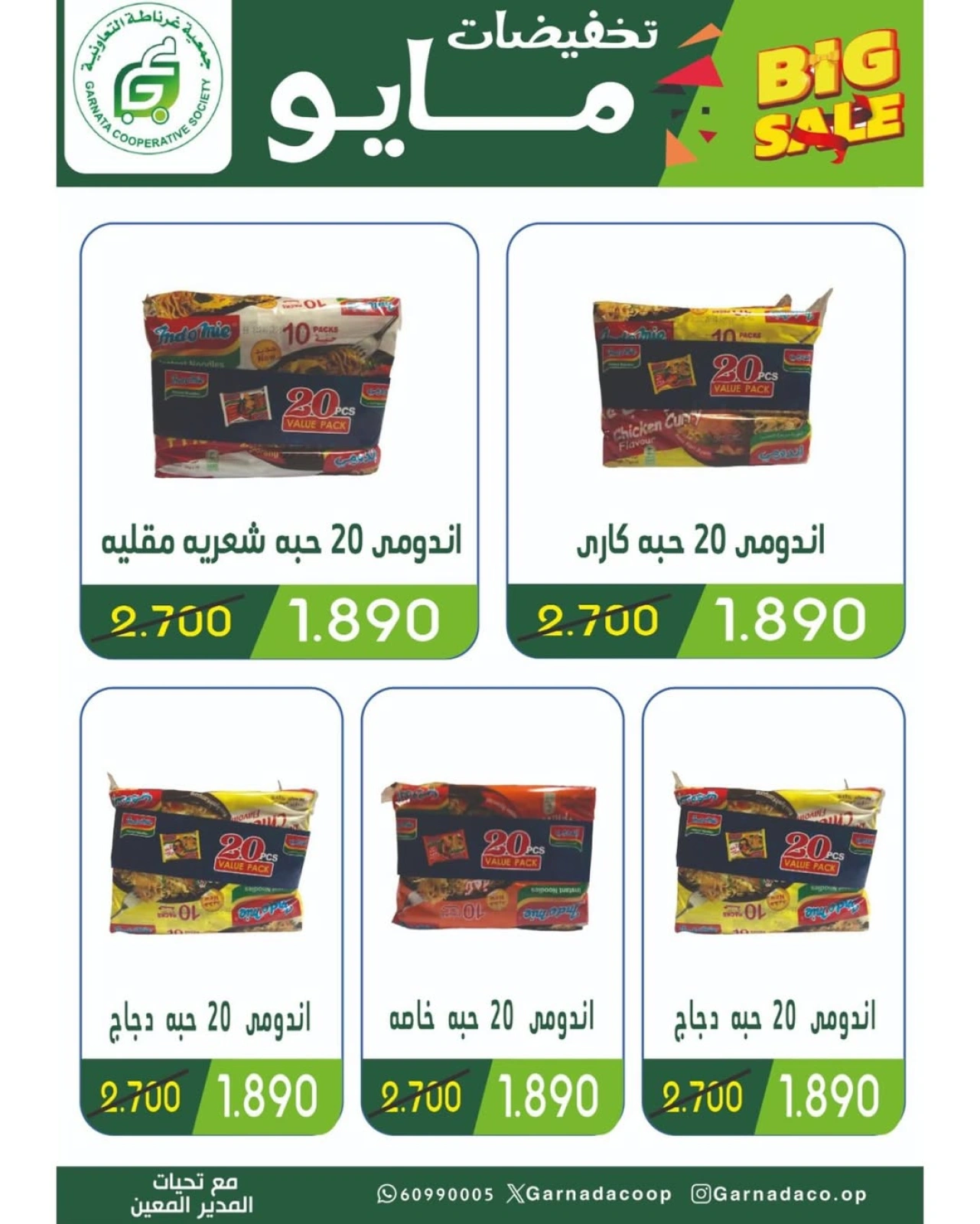 Page 7 |May Sale at Garnata co-op Kuwait