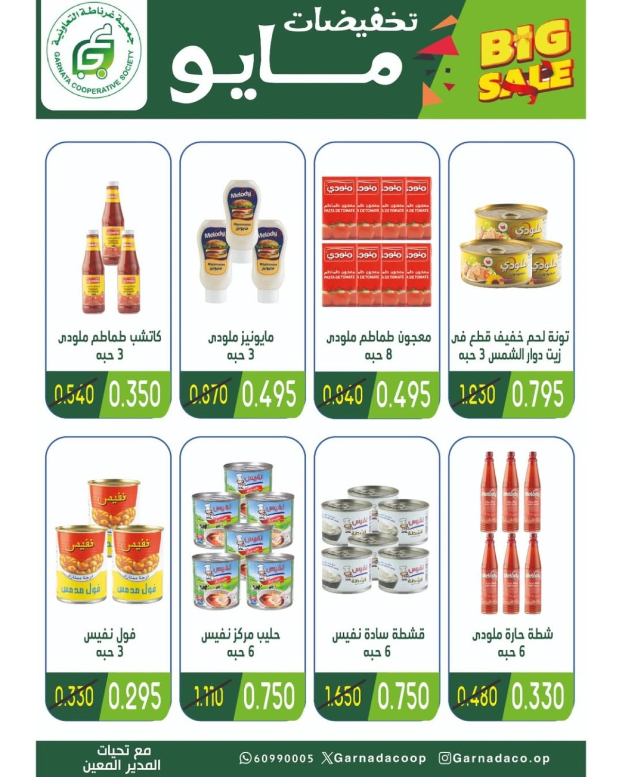 Page 18 |May Sale at Garnata co-op Kuwait