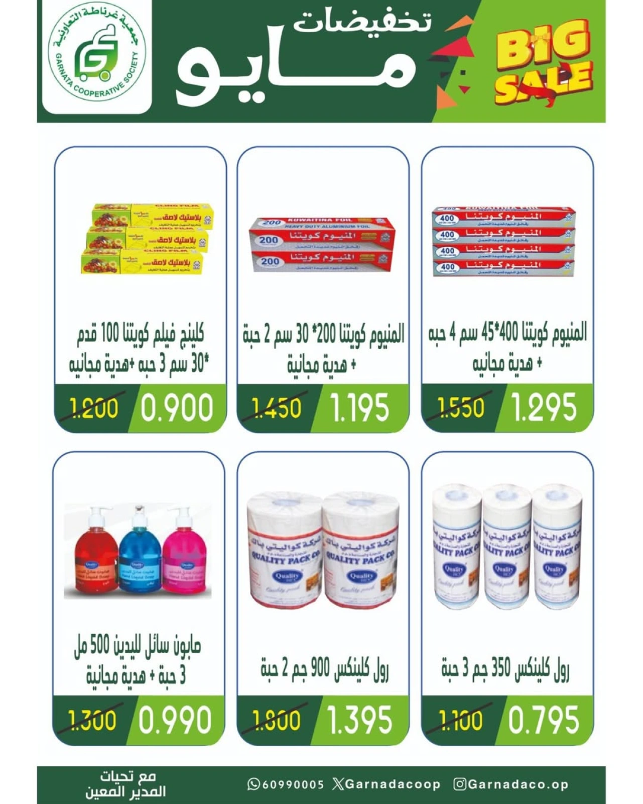 Page 42 |May Sale at Garnata co-op Kuwait