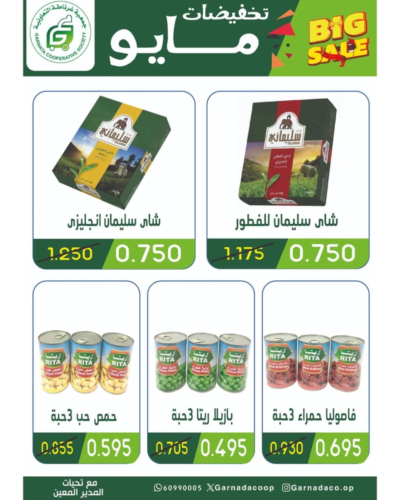 Page 22 |May Sale at Garnata co-op Kuwait