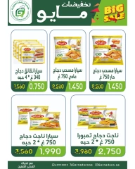 Page 3 |May Sale at Garnata co-op Kuwait