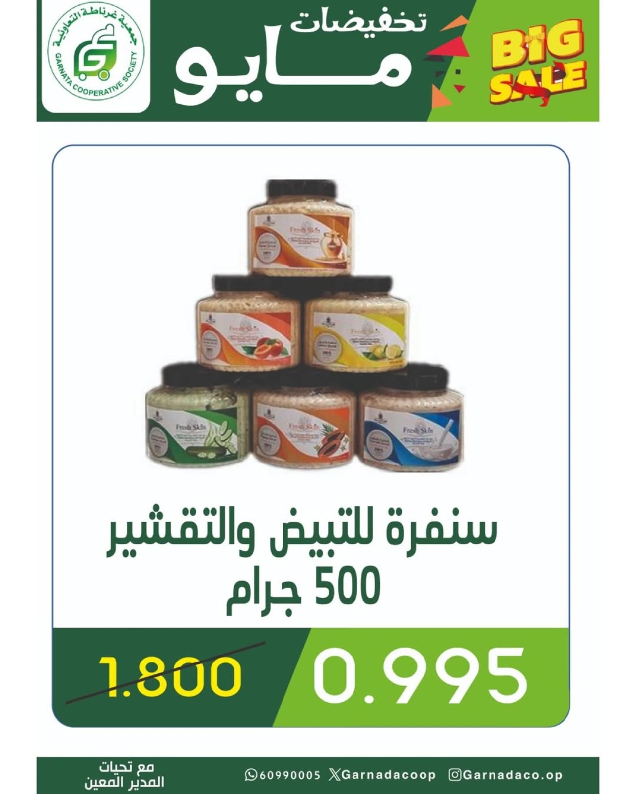 Page 38 |May Sale at Garnata co-op Kuwait