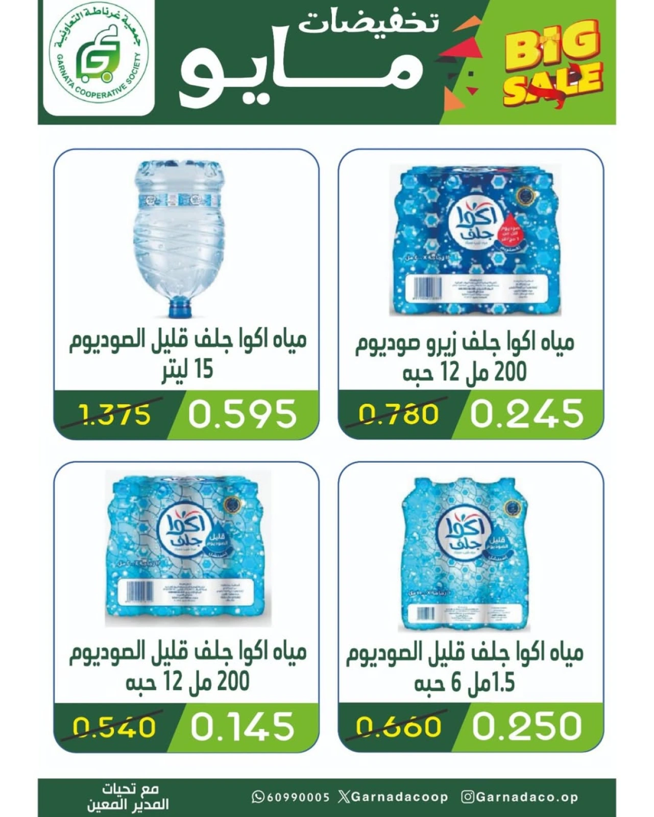 Page 25 |May Sale at Garnata co-op Kuwait