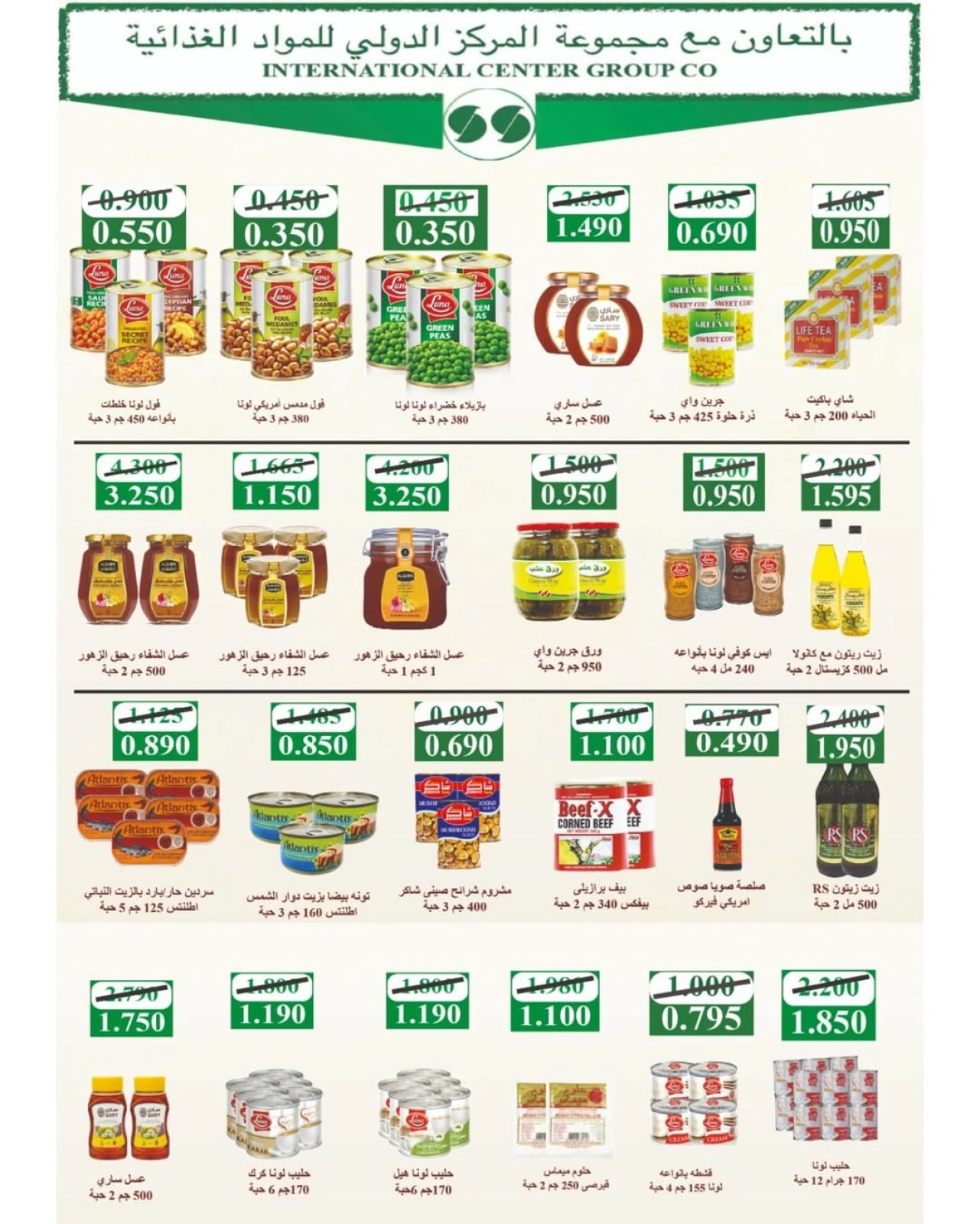 Page 17 |May Sale at Garnata co-op Kuwait