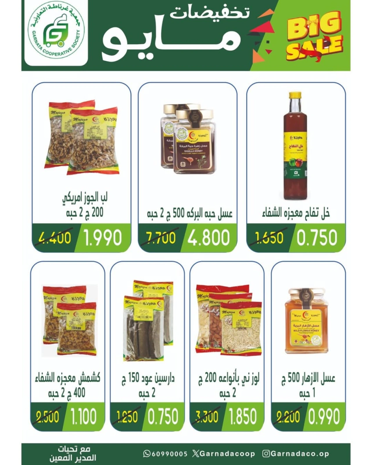 Page 46 |May Sale at Garnata co-op Kuwait