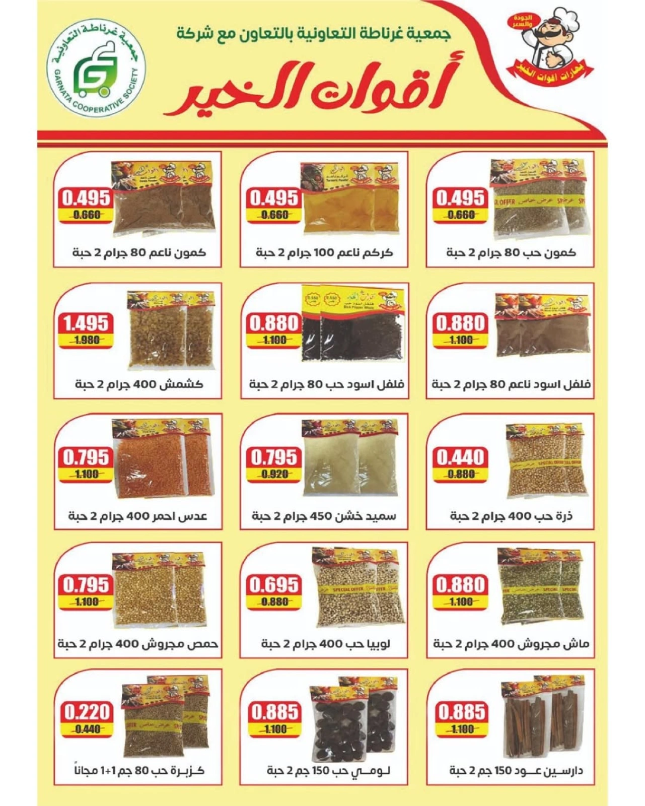 Page 23 |May Sale at Garnata co-op Kuwait
